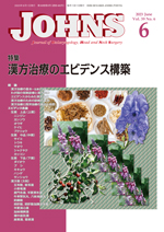 JOHNS39巻6号（23年6月号）|東京医学社